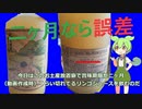 賞味期限の切れたリンゴジュース飲むずんだもん