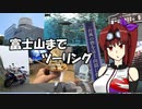 【CBR900RR】富士山までツーリング