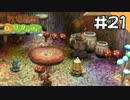 【実況】牧場物語Oh!ワンダフルライフを遊ぶいも#21