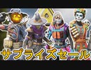 近日登場するスキンが判明！超激レアハロウィンスキンが多数再販！最強セールイベントを見逃すな！【コレクションイベント】【スーパーレジェンド】【リーク】【APEX LEGENDS/エーペックスレジェンズ】