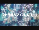 【猫咬ちぅこ】ネトゲ廃人シュプレヒコール 2.0.22 patched ver【歌ってみた】