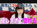 【これはヤバい】男女で思う優しさの違い