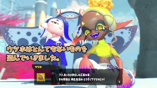 【スプラトゥーン３】03 タコ、すりみ連合と出会う！【ヒーローモード】