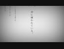 【3周年】命に嫌われている。 / カンザキイオリ【歌ってみた〈ゆう〉】
