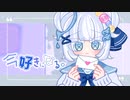 【オリジナルMV】今好きになる。- HoneyWorks feat.初音ミク✧︎ Covered by 来海かのん【歌ってみた】