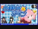 【SPY×FAMILY】メイドインスパイ【メイドインワリオ】
