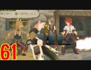超はじめてのテイルズオブジアビス3DS 実況プレイ Part61