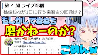 ねねちの激ムズ問題に回答するも本人に聞かれてしまい困惑する兎田ぺこら