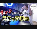 【地獄】デン♪が鳴る度速くなる「月下の夜想曲」【MALICE MIZER】【叩いてみた】