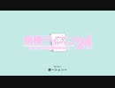 病棟ディスコ24時/葵羽美【俊―シュン―】