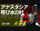 燻り教会で褪せ人喰いアナスタシアと戯れたり呼び水の村で村人を探したりします【初見】エルデンリング実況／盗賊王物語【オフライン】#31