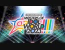 【アイマス】5ブランド合同ライブ「THE IDOLM@STER M@STERS OF IDOL WORLD!!!!! 2023」開催決定!!!!!【アイドルマスター】