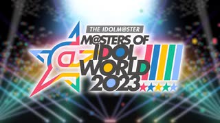 【アイマス】5ブランド合同ライブ「THE IDOLM@STER M@STERS OF IDOL WORLD!!!!! 2023」開催決定!!!!!【アイドルマスター】