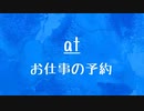 [10秒Linux]ざっくりわかる「at」