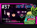 SUB | 女性実況 ヤバ客が来るBAR『VA-11 Hall-A ヴァルハラ』でバーテンダーしよう【#37】