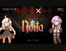 【Noita】動画勢ゆかり、あかりのNoita初　プレイ part2【A.I.VOICE実況】