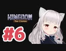 【ゲーム実況】Kingdom Two Crowns【06】