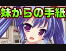 【紳士向け】#127　兄を6時間以上も気を失わせた妹が綴った手紙の内容とは【妹ぱらだいす！】