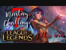 【LoL】Mastery 7 Challenge Lillia #1-1【実況プレイ】#58