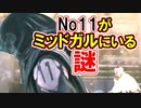 【ＦＦ７Rインターミッション】セフィロスコピーNo１１がミッドガルにいる謎！【ちゃんすけ切り抜き】