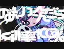 【描いて】スコーピオンガールの貴重な捕食シーン cover:AD¡【歌ってみた】