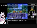 PS版ドラゴンクエストⅣ ～導かれし者たち～　RTA　 4時間35分31秒　part 2/12