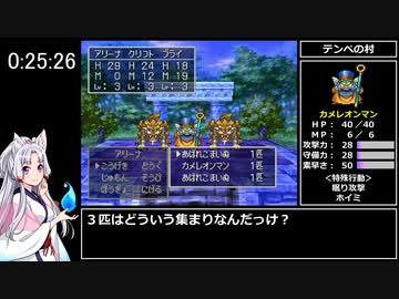 PS版ドラゴンクエストⅣ ～導かれし者たち～　RTA　 4時間35分31秒　part 2/12