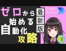 【No.01】RPAの概要【自動化ツール】
