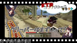 【KTR】#3 砂漠の島の冒険【Minecraft：Skyblock】