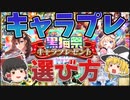 黒ウィズ9.6周年キャラプレゼントの選び方・候補について解説