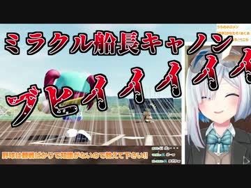 ミラクル船長キャノンで敵を圧倒する天音かなたの栄冠ナイン