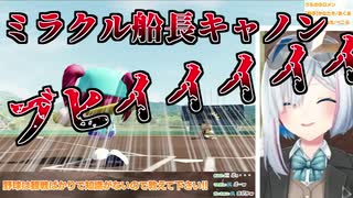 ミラクル船長キャノンで敵を圧倒する天音かなたの栄冠ナイン