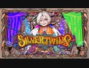 シルバーツインズ cover 絵鳩
