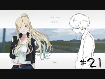 ナツノ終末旅行～小粋な男性を添えて～【ナツノカナタ実況プレイ #21】