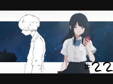 ナツノ終末旅行～小粋な男性を添えて～【ナツノカナタ実況プレイ #22】
