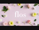 『flos』歌ってみた【歌玻まいろ】