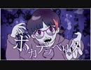【低音系多声類BBAが原キーで歌ってみた】ボッカデラベリタ/あなごちゃん