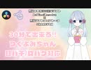 【SHAREVOX】30分で出来る!!つくよみちゃん目パチ/口パク対応【DaVinciResolve】