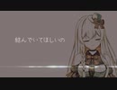 『蝶々結び』歌ってみた【歌玻まいろ】