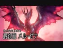【結月凛 実況】騎士と共に猛る焔　24 【Monster Hunter Rise: Sunbreak】