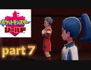 ポケモン剣盾　part７