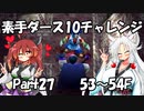 【トルネコ3】素手ダース10チャレンジ_Part27