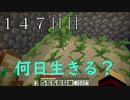 【１４７日目の７回目】ワンブロックの世界をハードコアで生き残れ！