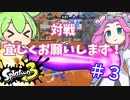 【スプラトゥーン３】スプラトゥーン退職しました！対戦よろしくお願いします…＃３