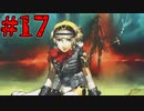 【初見実況】私を手放さなければ、きっとまた出会える　part17【ペルソナ3フェス Episode Aegis】