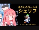 【Among us】琴葉茜と人外の宴その5【TOH人外村】【恋の末路編】
