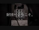 秘封が追体験するSCP: 極秘ファイル【SCP-7457編】