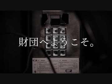 秘封が追体験するSCP: 極秘ファイル【SCP-7457編】