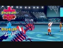 ムゲンダイナでコスモパワー積みまくってニチャニチャしたら【ポケモン剣盾】