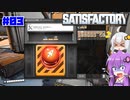 【Satisfactory】#03 草は筋肉で圧縮することで強くなる【A.I.VOICE実況】